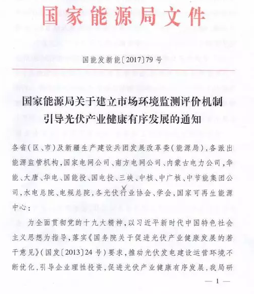 國(guó)家能源局對(duì)普通電站及領(lǐng)跑者項(xiàng)目開展環(huán)境監(jiān)測(cè)評(píng)價(jià)工作