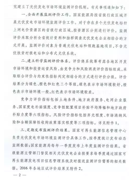 國(guó)家能源局對(duì)普通電站及領(lǐng)跑者項(xiàng)目開展環(huán)境監(jiān)測(cè)評(píng)價(jià)工作