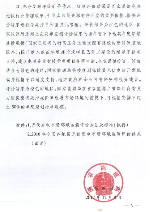 國(guó)家能源局對(duì)普通電站及領(lǐng)跑者項(xiàng)目開展環(huán)境監(jiān)測(cè)評(píng)價(jià)工作