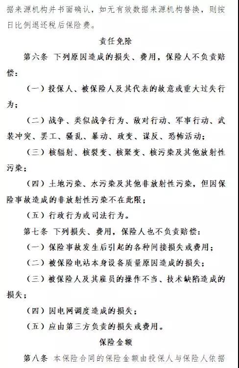 人保財險“光伏發(fā)電收入損失補(bǔ)償險”面市，將依據(jù)第三方權(quán)威氣象數(shù)據(jù)理賠