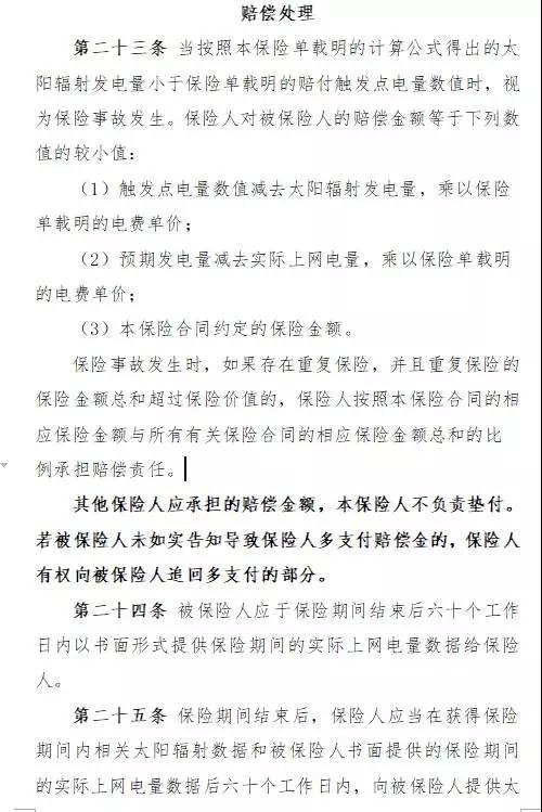 人保財險“光伏發(fā)電收入損失補(bǔ)償險”面市，將依據(jù)第三方權(quán)威氣象數(shù)據(jù)理賠