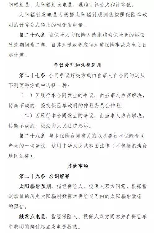 人保財險“光伏發(fā)電收入損失補(bǔ)償險”面市，將依據(jù)第三方權(quán)威氣象數(shù)據(jù)理賠