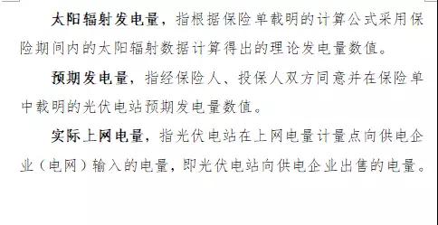 人保財險“光伏發(fā)電收入損失補(bǔ)償險”面市，將依據(jù)第三方權(quán)威氣象數(shù)據(jù)理賠