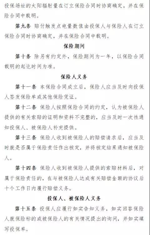 人保財險“光伏發(fā)電收入損失補(bǔ)償險”面市，將依據(jù)第三方權(quán)威氣象數(shù)據(jù)理賠