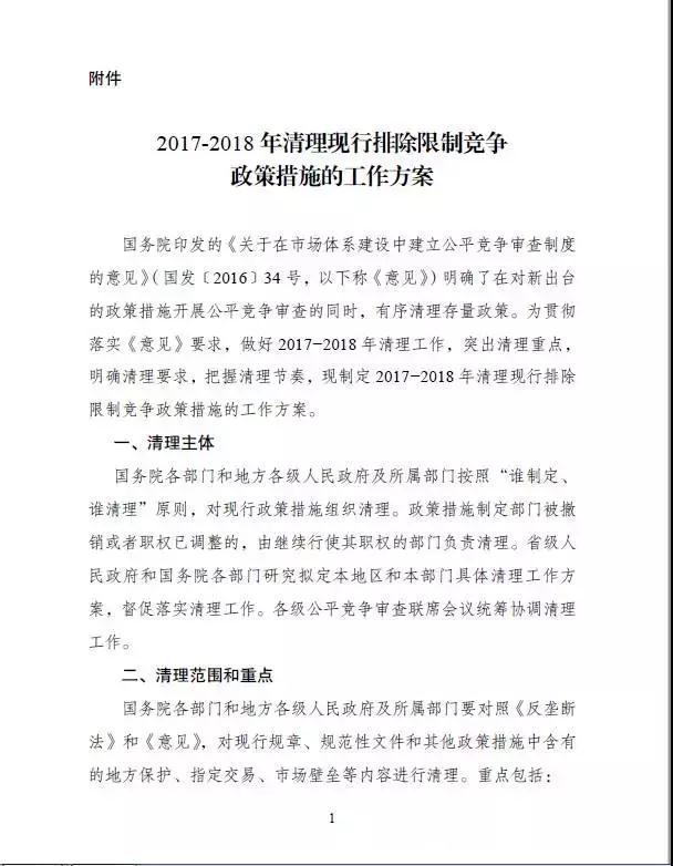 國家發(fā)改委將清理地方保護 光伏地方保護政策或?qū)⒊蔀檫^去時！附地方保護政策