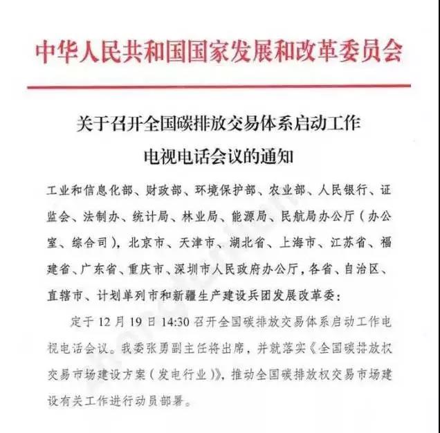 全國碳交易市場12月19日正式啟動(dòng) 光伏電站又可多拿一份收益了！