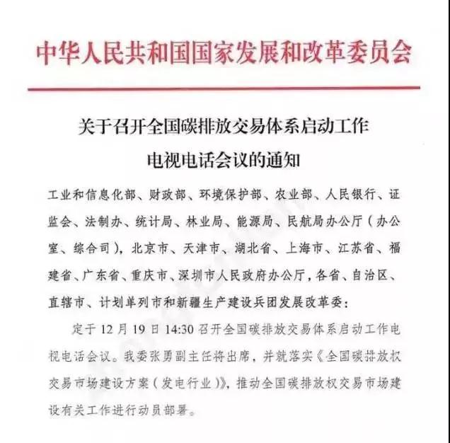 全國碳交易市場12月19日正式啟動，光伏電站又可多拿一份收益！