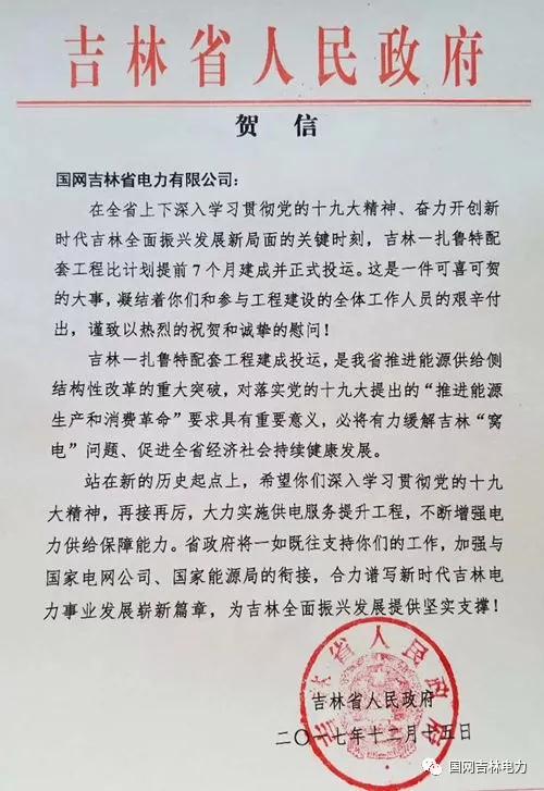 外送光伏、風電5GW，吉林至扎魯特外送工程投運