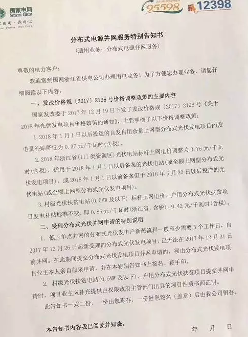 浙江電網(wǎng)公司理解錯了電價調(diào)整政策??！
