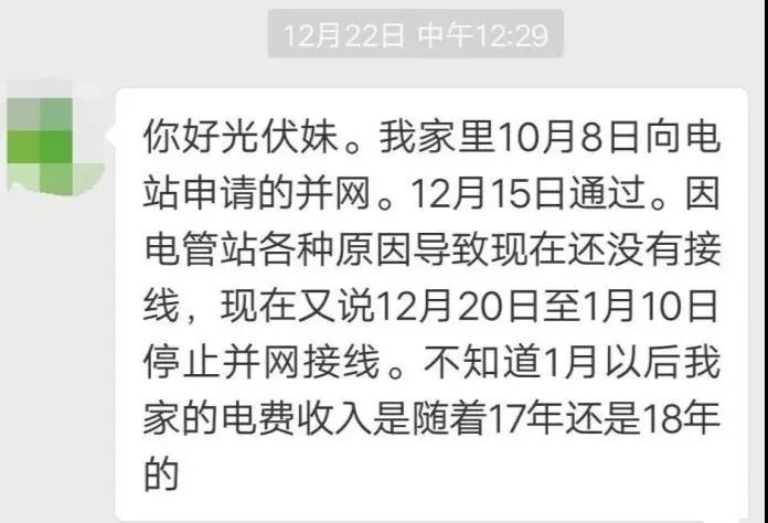 已經(jīng)申請(qǐng)，但未并網(wǎng)的享受哪年的光伏電價(jià)和補(bǔ)貼?