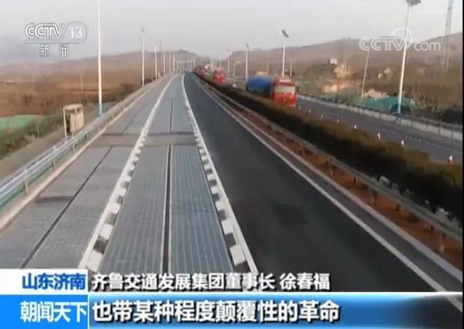 騙局？圈錢？炒概念？“解毒”全球首段光伏高速公路