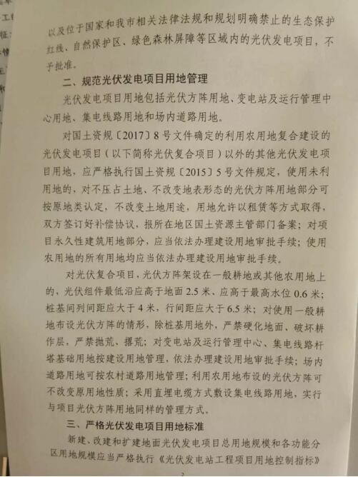 首個地方文件發(fā)布！天津市放寬光伏復合項目用地限制