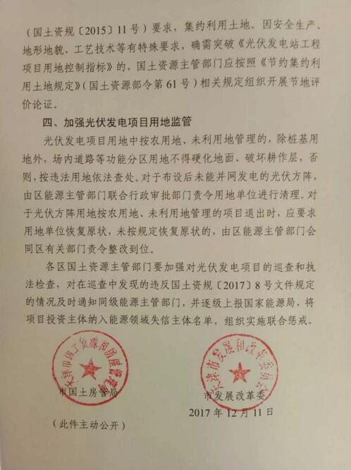 首個地方文件發(fā)布！天津市放寬光伏復合項目用地限制