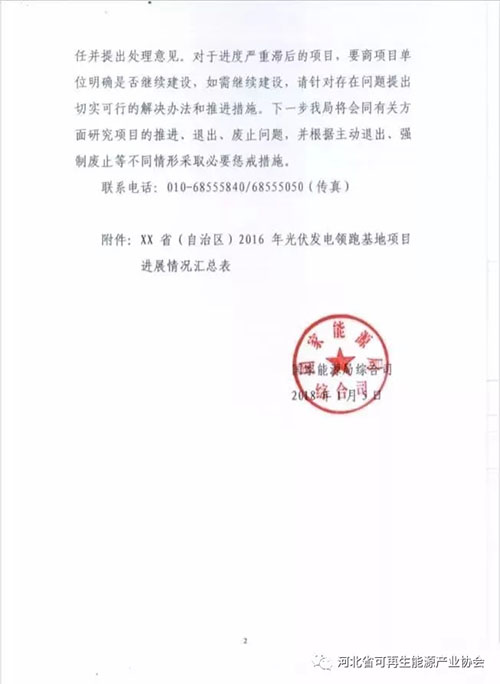 國家能源局要求報送2016年光伏發(fā)電領跑基地項目進展情況