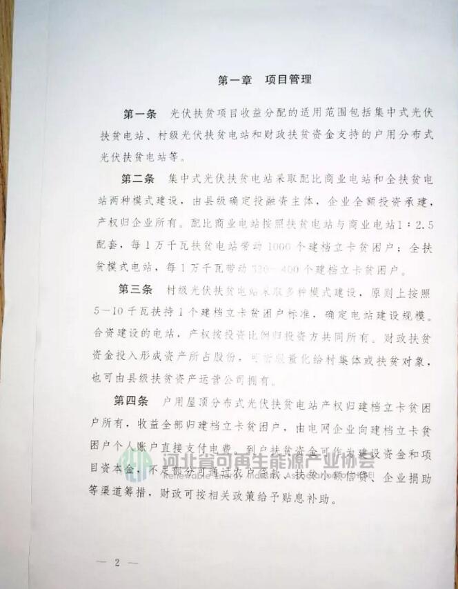 新政|河北省光伏扶貧收益分配指導(dǎo)意見(jiàn)