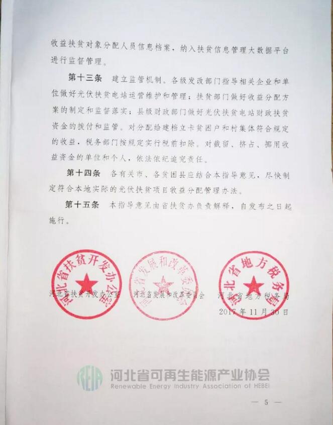 新政|河北省光伏扶貧收益分配指導(dǎo)意見(jiàn)