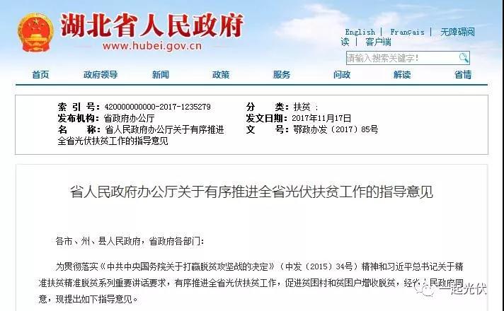 補貼+規(guī)模！光伏扶貧豈能不火？