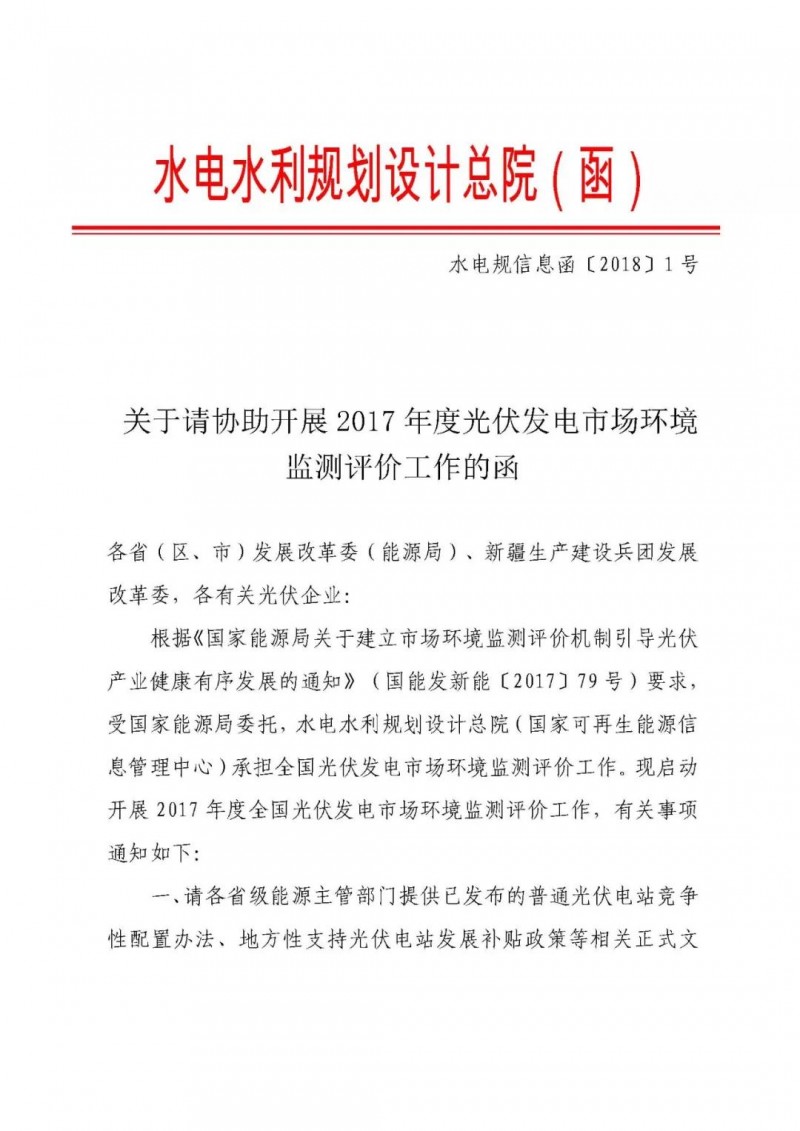 各光伏企業(yè)盡快填報(bào)2018年1月1日前并網(wǎng)的全部光伏電站項(xiàng)目（普通、領(lǐng)跑者）！