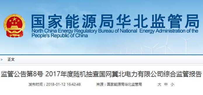 華北能監(jiān)局:冀北電網(wǎng)可再生能源裝機已超火電