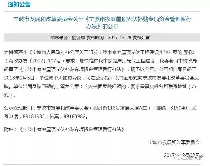前9萬戶家用屋頂光伏 可享受三年 0.15元/度補(bǔ)貼，先到先得！