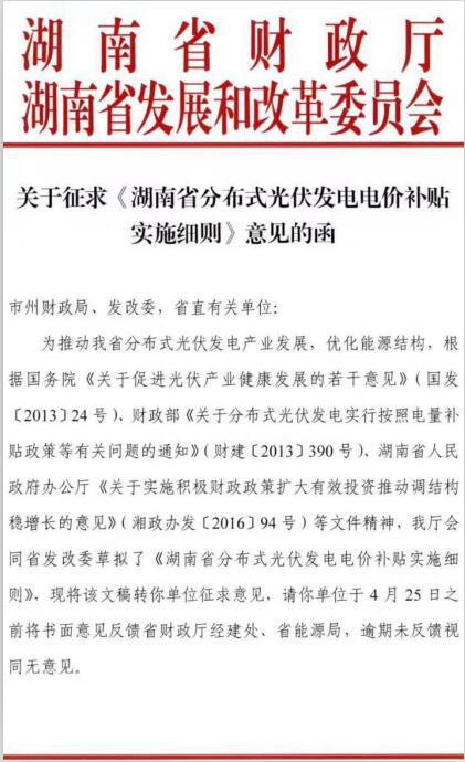 湖南分布式光伏省補(bǔ)0.2元/度,利好中車、茂碩、興業(yè)、紅太陽(yáng)等企業(yè)(附湖南光伏企業(yè)名單)