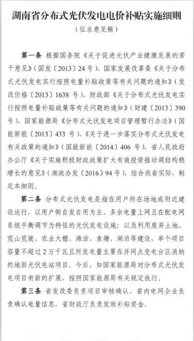 湖南分布式光伏省補(bǔ)0.2元/度,利好中車、茂碩、興業(yè)、紅太陽(yáng)等企業(yè)(附湖南光伏企業(yè)名單)