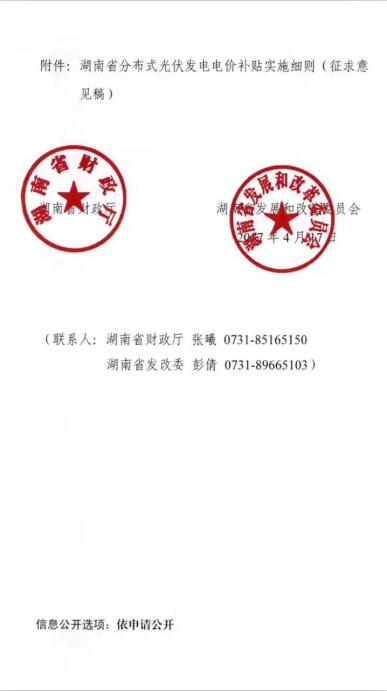 湖南分布式光伏省補(bǔ)0.2元/度,利好中車、茂碩、興業(yè)、紅太陽(yáng)等企業(yè)(附湖南光伏企業(yè)名單)