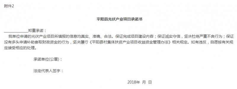 浙江平陽開展2018年度第一批光伏產(chǎn)業(yè)項(xiàng)目申報(bào)工作