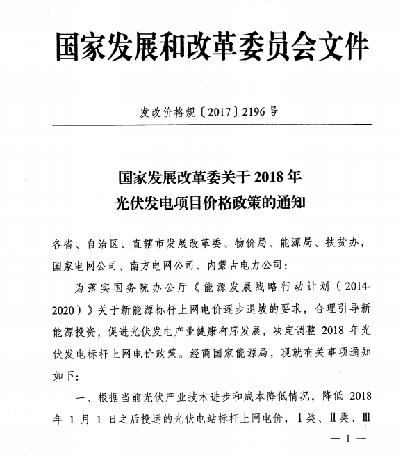 廣東光伏上網電價管理由“事前核定”轉為“事中、事后監(jiān)管”