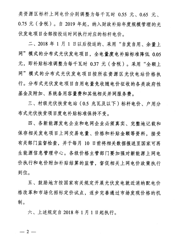 廣東光伏上網電價管理由“事前核定”轉為“事中、事后監(jiān)管”
