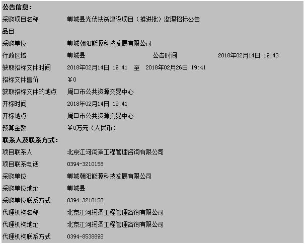 河南鄲城縣光伏扶貧建設(shè)項(xiàng)目(推進(jìn)批)監(jiān)理招標(biāo)公告