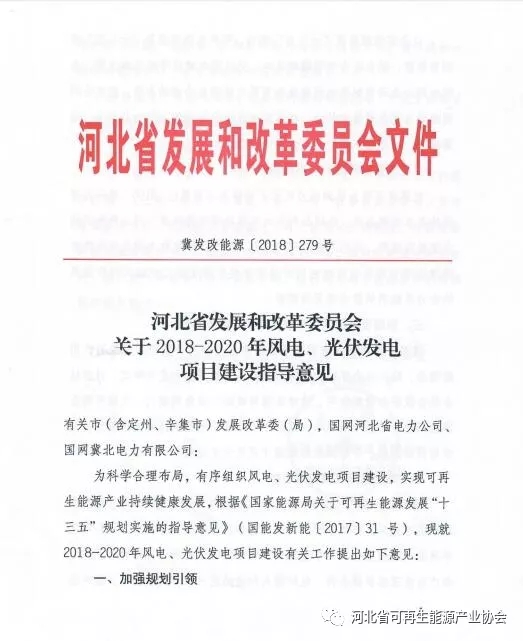 2018-2020年光伏發(fā)電項目建設(shè)指導(dǎo)意見：光伏電站規(guī)模360萬千瓦！