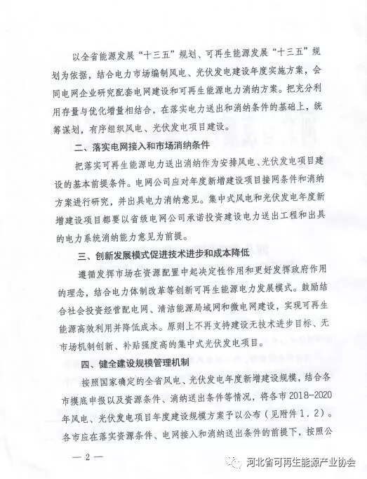 2018-2020年光伏發(fā)電項目建設(shè)指導(dǎo)意見：光伏電站規(guī)模360萬千瓦！
