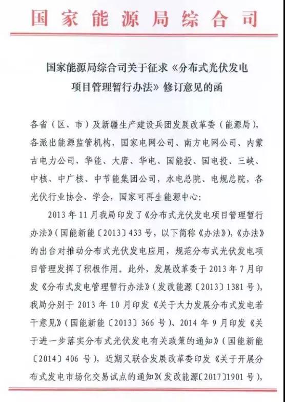 分布式光伏管理辦法調(diào)整最新動向：全額上網(wǎng)或成奢望？超50KW納入指標管理？
