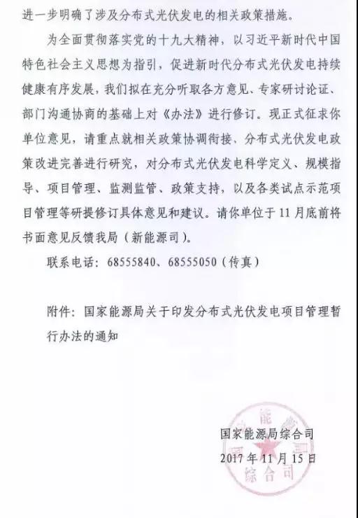分布式光伏管理辦法調(diào)整最新動向：全額上網(wǎng)或成奢望？超50KW納入指標管理？