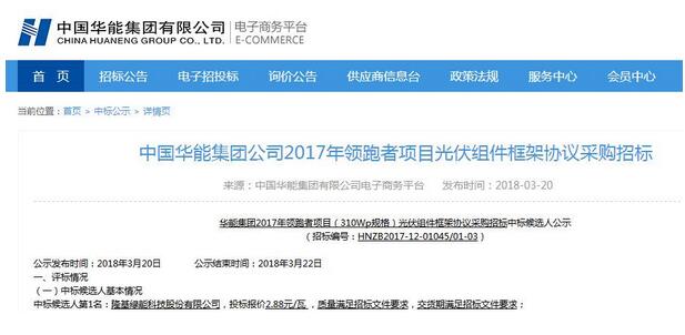 0.33元/瓦！神州數(shù)碼中標(biāo)華能領(lǐng)跑者項(xiàng)目光伏逆變器采購