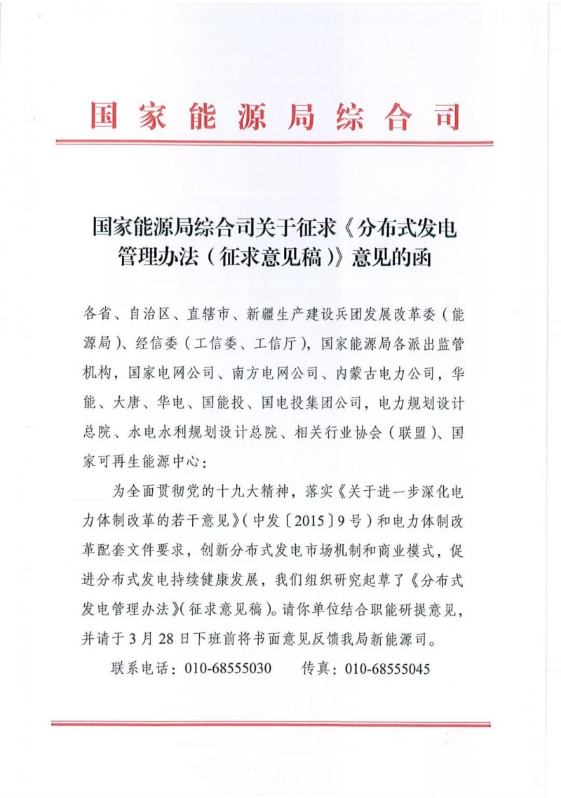 分布式光伏管理辦法調(diào)整最新動(dòng)向：擬從緊管理！全額上網(wǎng)或成奢望？