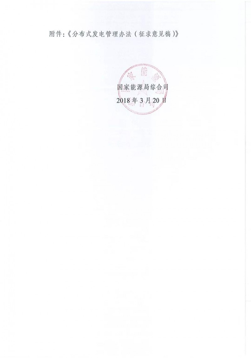 分布式光伏管理辦法調(diào)整最新動(dòng)向：擬從緊管理！全額上網(wǎng)或成奢望？