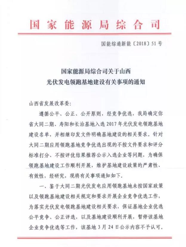 猜測：能源局否決大同二期領跑者中標的可