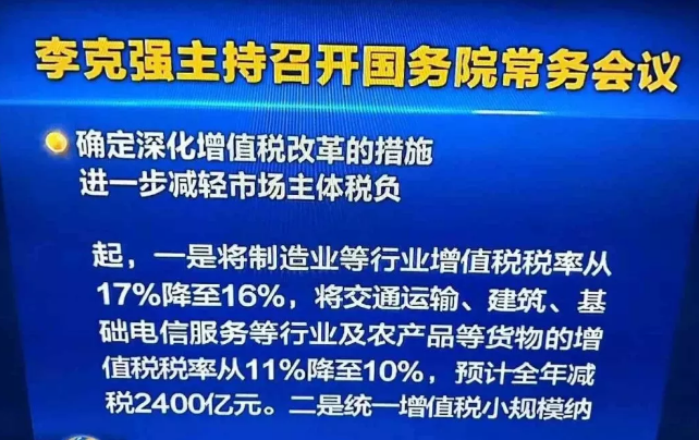 減稅了！惠及制造業(yè)、建筑業(yè)、電網(wǎng)企業(yè)！