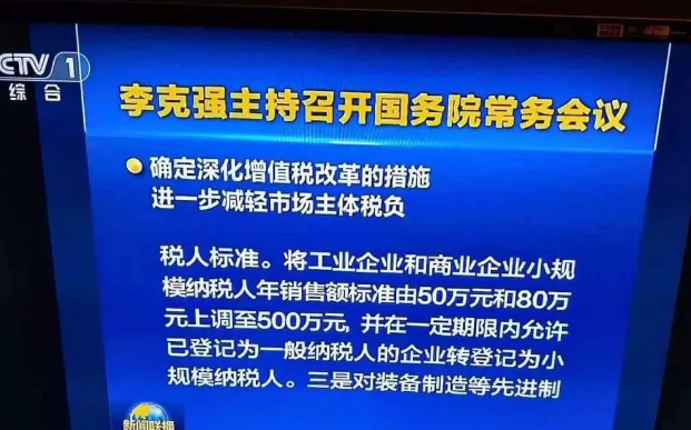 減稅了！惠及制造業(yè)、建筑業(yè)、電網(wǎng)企業(yè)！