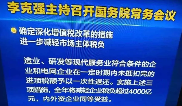 減稅了！惠及制造業(yè)、建筑業(yè)、電網(wǎng)企業(yè)！