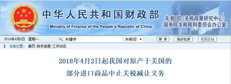 今日開始!我國對(duì)原產(chǎn)于美國的部分進(jìn)口商品中止關(guān)稅減讓義務(wù)