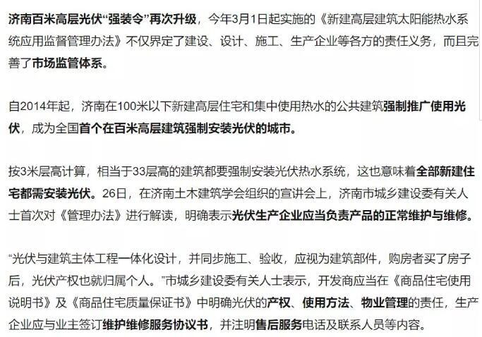 山東濟(jì)南強(qiáng)制安裝光伏？其實(shí)是強(qiáng)制安裝太陽(yáng)能熱水器！