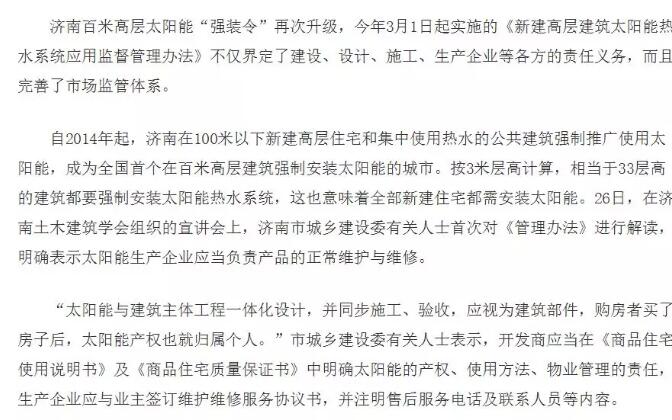 山東濟(jì)南強(qiáng)制安裝光伏？其實(shí)是強(qiáng)制安裝太陽(yáng)能熱水器！