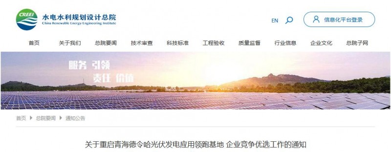 青海兩領(lǐng)跑基地重啟！重新提交申報(bào)電價(jià) 4月10日前完成資料遞交