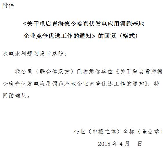 青海兩領(lǐng)跑基地重啟！重新提交申報(bào)電價(jià) 4月10日前完成資料遞交