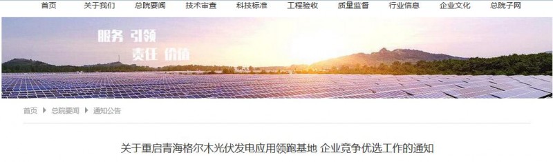 青海兩領(lǐng)跑基地重啟！重新提交申報(bào)電價(jià) 4月10日前完成資料遞交