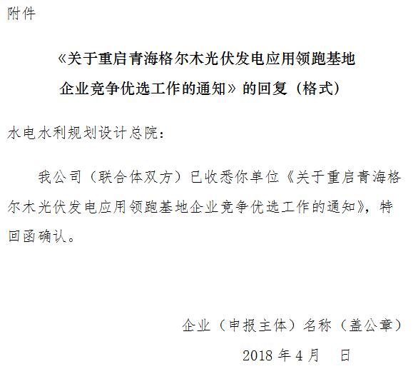 青海兩領(lǐng)跑基地重啟！重新提交申報(bào)電價(jià) 4月10日前完成資料遞交