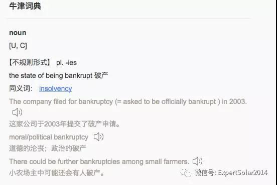 ET solar 中盛新能源美國(guó)公司要破產(chǎn)？